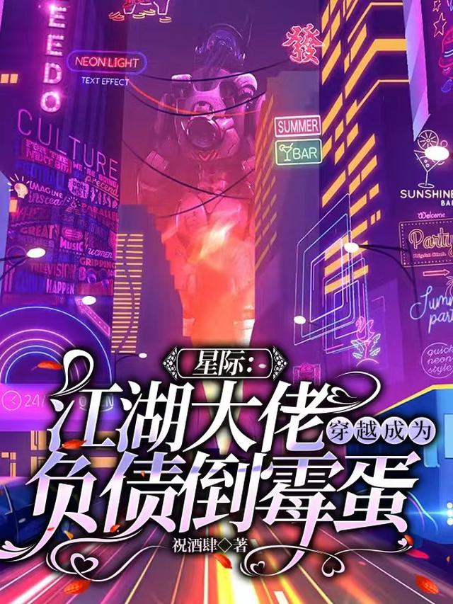 因为穷我成了世界第一祝酒肆